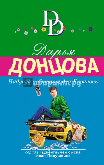 Надувная женщина для Казановы