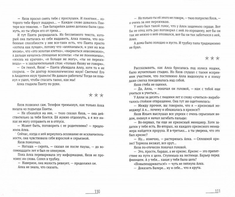 Иллюстрация 1 из 2 для Пока я на краю - Жвалевский, Пастернак | Лабиринт - книги. Источник: Лабиринт