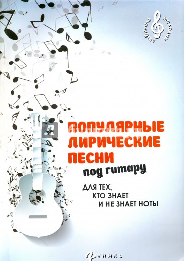 Популярные лирические песни под гитару