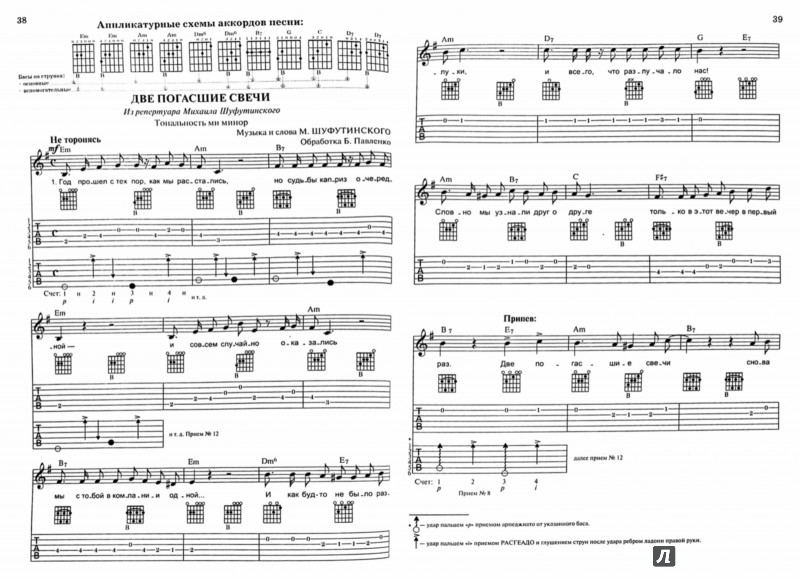 Иллюстрация 1 из 4 для Популярные лирические песни под гитару для тех, кто знает и не знает ноты - Борис Павленко | Лабиринт - книги. Источник: Лабиринт