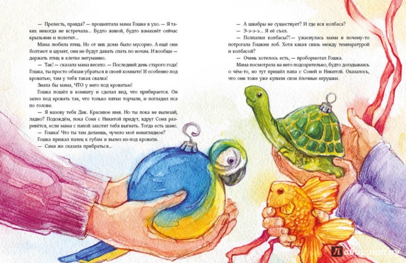 Иллюстрация 4 из 28 для Елочная история - Тамара Михеева | Лабиринт - книги. Источник: Лабиринт