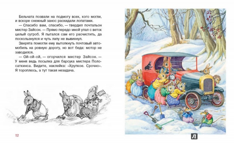 Иллюстрация 3 из 40 для Приключение новогодней посылки - Одри Таррант | Лабиринт - книги. Источник: Лабиринт