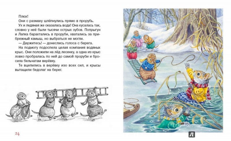 Иллюстрация 4 из 40 для Приключение новогодней посылки - Одри Таррант | Лабиринт - книги. Источник: Лабиринт