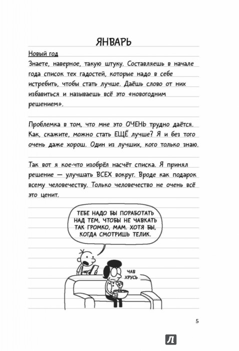 Иллюстрация 6 из 22 для Дневник слабака 3. Последняя капля - Джефф Кинни | Лабиринт - книги. Источник: Лабиринт