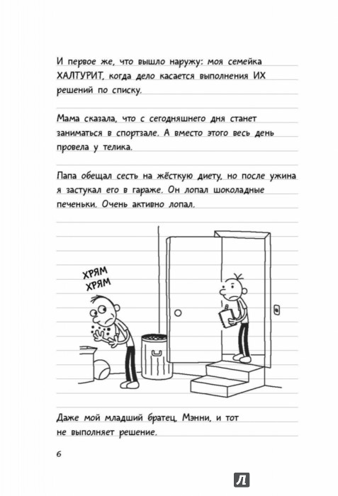 Иллюстрация 7 из 22 для Дневник слабака 3. Последняя капля - Джефф Кинни | Лабиринт - книги. Источник: Лабиринт