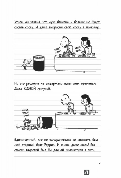 Иллюстрация 8 из 22 для Дневник слабака 3. Последняя капля - Джефф Кинни | Лабиринт - книги. Источник: Лабиринт