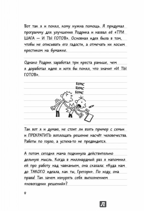 Иллюстрация 9 из 22 для Дневник слабака 3. Последняя капля - Джефф Кинни | Лабиринт - книги. Источник: Лабиринт