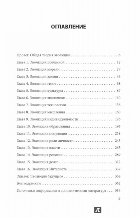 Ридли электронная библиотека. Мэтт Ридли: геном оглавление. Ридли Мэтт 