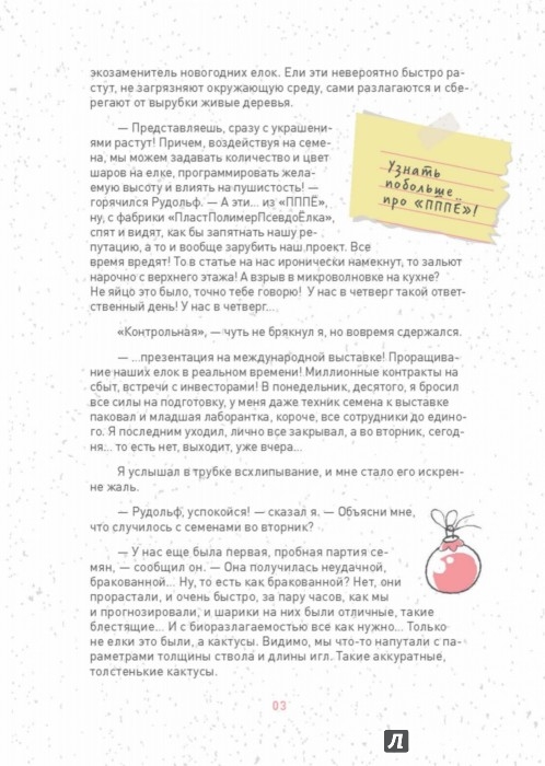 Дело О Новогодней Елке Дело О Новогодней Елке