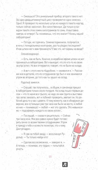 Дело О Новогодней Елке Дело О Новогодней Елке