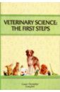 Барляева Е. А., Кайдалова О. И. Veterinary Science: The First Steps. Учебное-методическое пособие по английскому языку