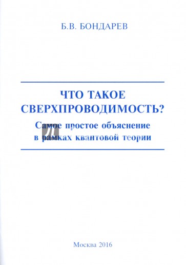 Что такое сверхпроходимость? Самое простое