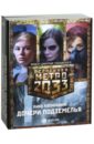 Метро 2033. Дочери подземелья. Комплект из 3-х книг - Калинкина Анна Владимировна