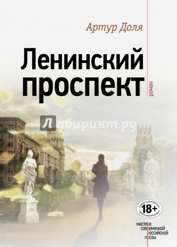 Ленинский проспект