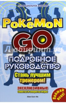    Pokemon Go