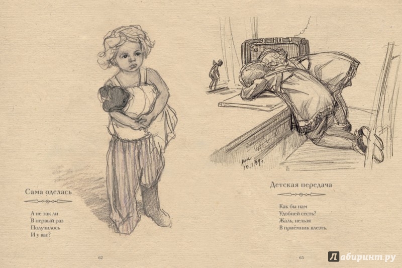 Иллюстрация 6 из 45 для Давайте познакомимся - Владимир Томсен | Лабиринт - книги. Источник: Лабиринт