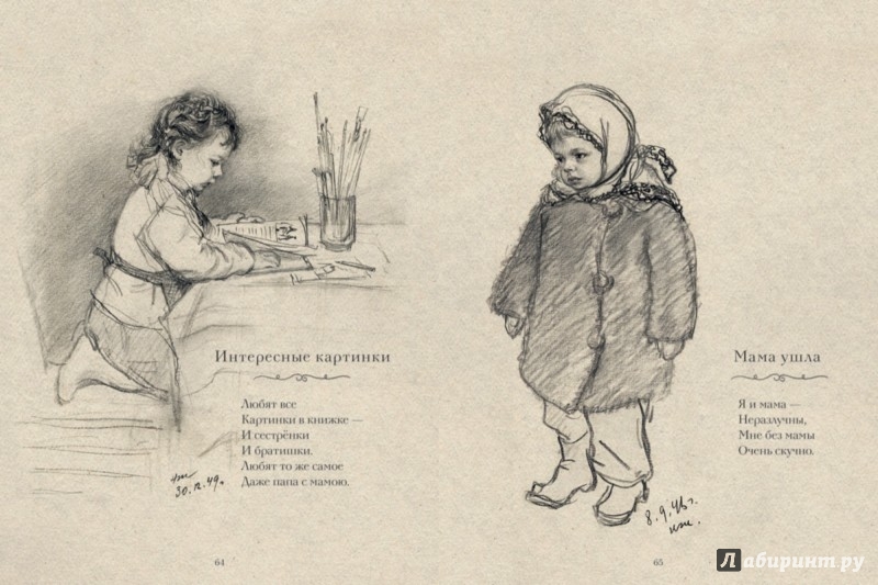 Иллюстрация 7 из 45 для Давайте познакомимся - Владимир Томсен | Лабиринт - книги. Источник: Лабиринт