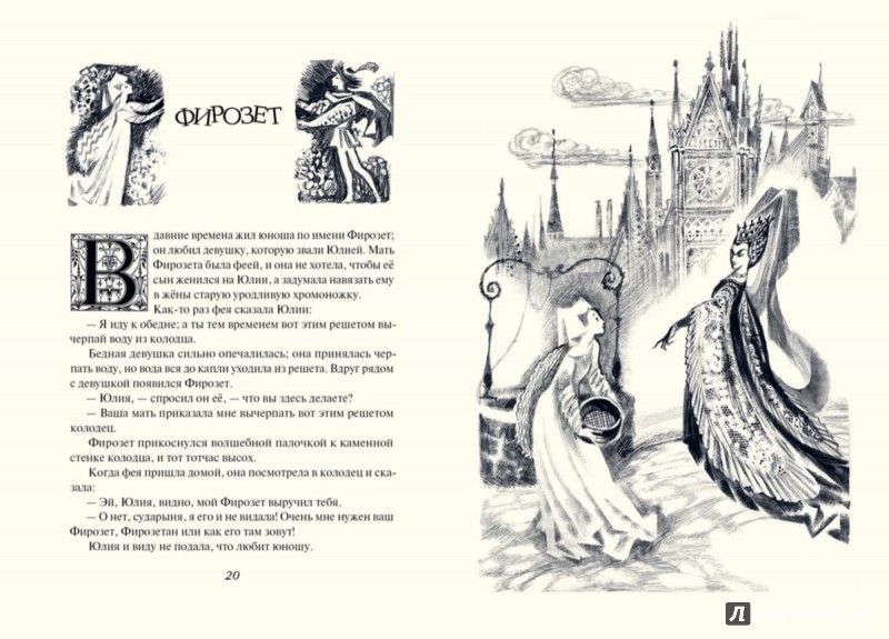 Иллюстрация 3 из 37 для Французские народные сказки и легенды | Лабиринт - книги. Источник: Лабиринт