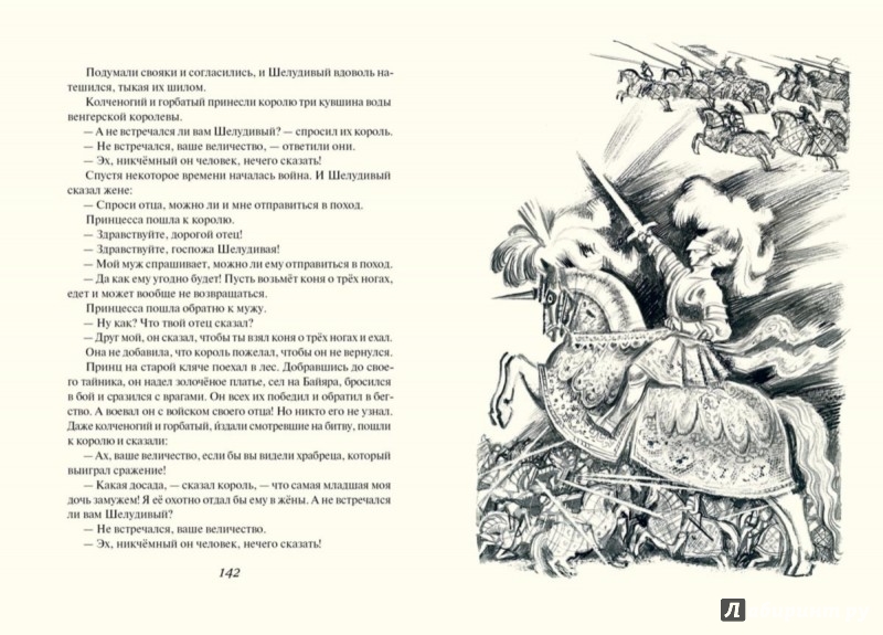 Иллюстрация 5 из 37 для Французские народные сказки и легенды | Лабиринт - книги. Источник: Лабиринт