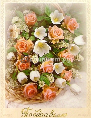 10-1707/Поздр./открытка музыкальная