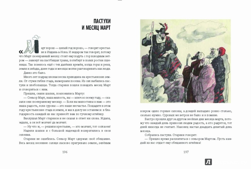 Иллюстрация 2 из 4 для Птица-правда. Испанские и португальские народные сказки | Лабиринт - книги. Источник: Лабиринт