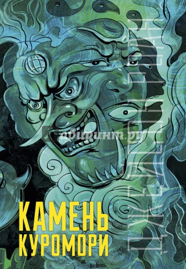 Камень Куромори