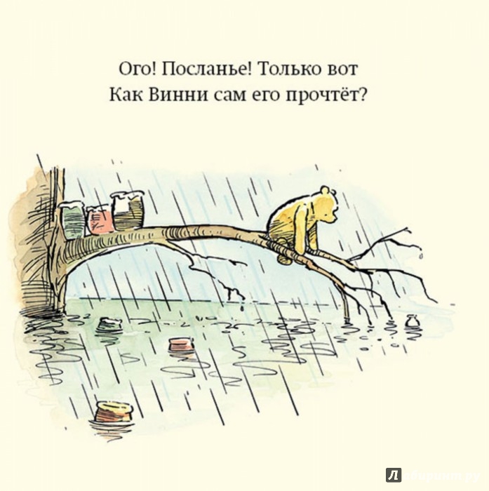 Иллюстрация 3 из 4 для Винни и его друзья. Дождливый день (мини) | Лабиринт - книги. Источник: Лабиринт