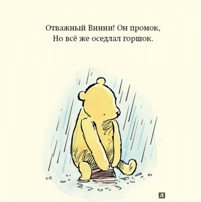 Иллюстрация 4 из 4 для Винни и его друзья. Дождливый день (мини) | Лабиринт - книги. Источник: Лабиринт