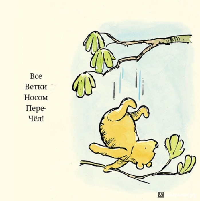 Иллюстрация 4 из 4 для Винни и его друзья. Сладкое лакомство (мини) | Лабиринт - книги. Источник: Лабиринт