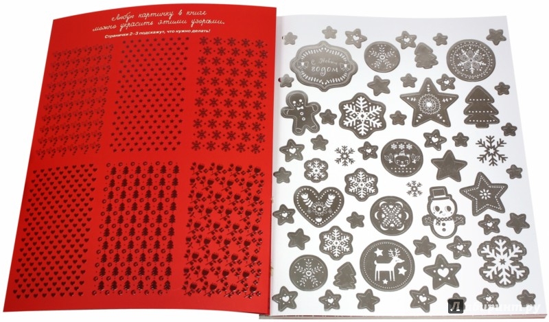 Иллюстрация 4 из 5 для Моя снежная книга | Лабиринт - книги. Источник: Лабиринт