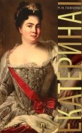 Екатерина I