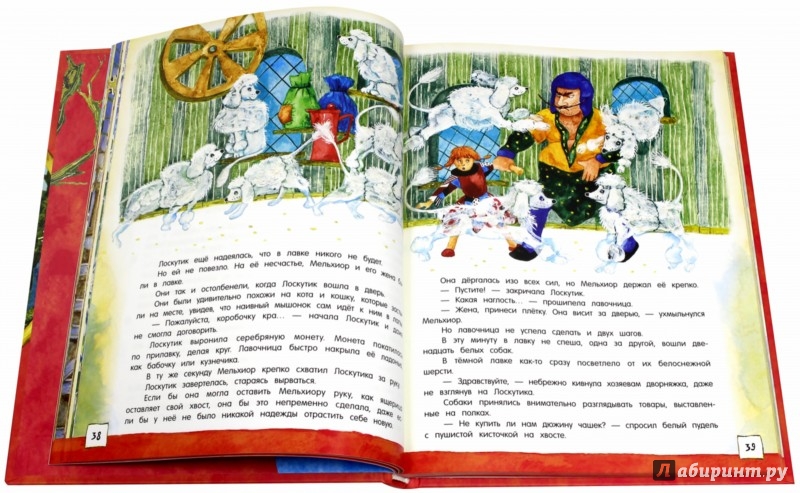 Иллюстрация 1 из 5 для Открой книгу! Лоскутик и Облако | Лабиринт - книги. Источник: Лабиринт