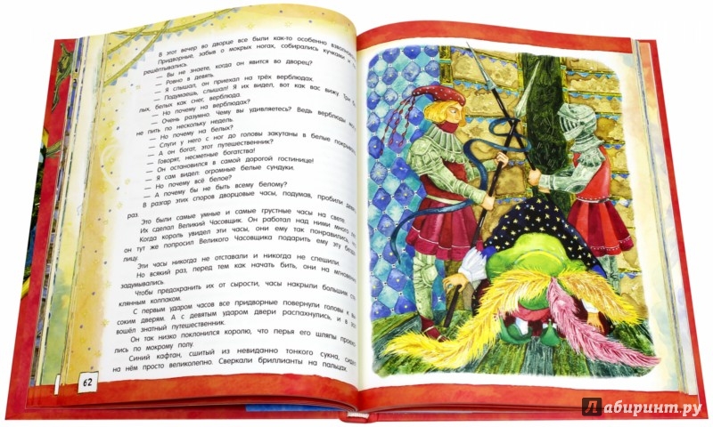 Иллюстрация 2 из 5 для Открой книгу! Лоскутик и Облако | Лабиринт - книги. Источник: Лабиринт