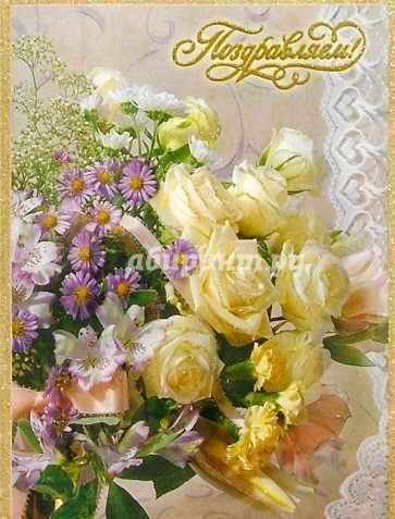 10-0914/Поздр./открытка музыкальная