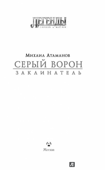 МИХАИЛ АТАМАНОВ СЕРЫЙ ВОРОН 5 ПАЛАДИН СМЕРТИ СКАЧАТЬ БЕСПЛАТНО МИХАИЛ АТАМАНОВ СЕРЫЙ ВОРОН 5 ПАЛАДИН СМЕРТИ СКАЧАТЬ БЕСПЛАТНО