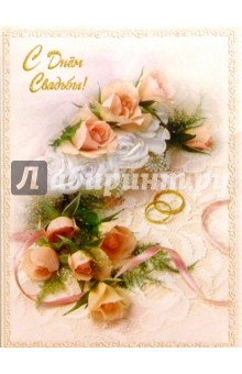 10-1639/Свадьба/открытка музыкальная.