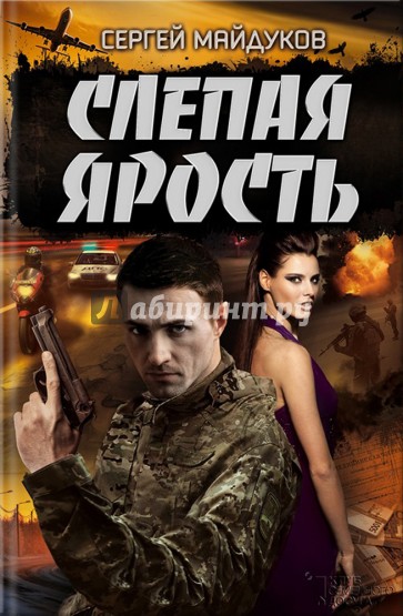 Слепая ярость