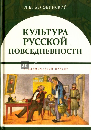 Культура русской повседневности