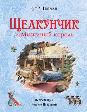 Щелкунчик и Мышиный король