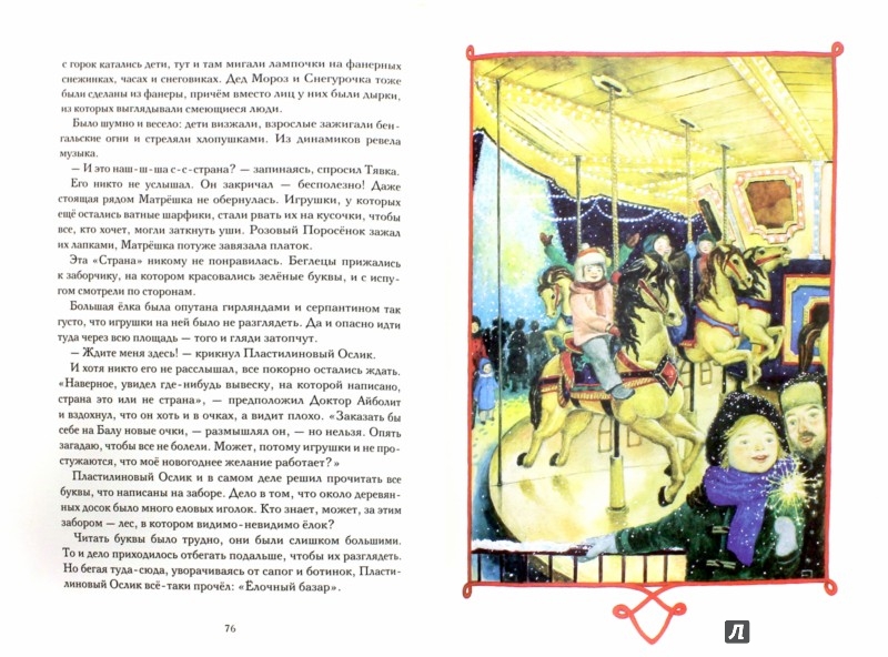Страна Новогодних Игрушек Купить Страна Новогодних Игрушек Купить