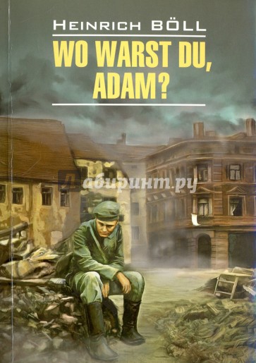 Где ты был,  Адам? (немец.яз, неадаптир.)