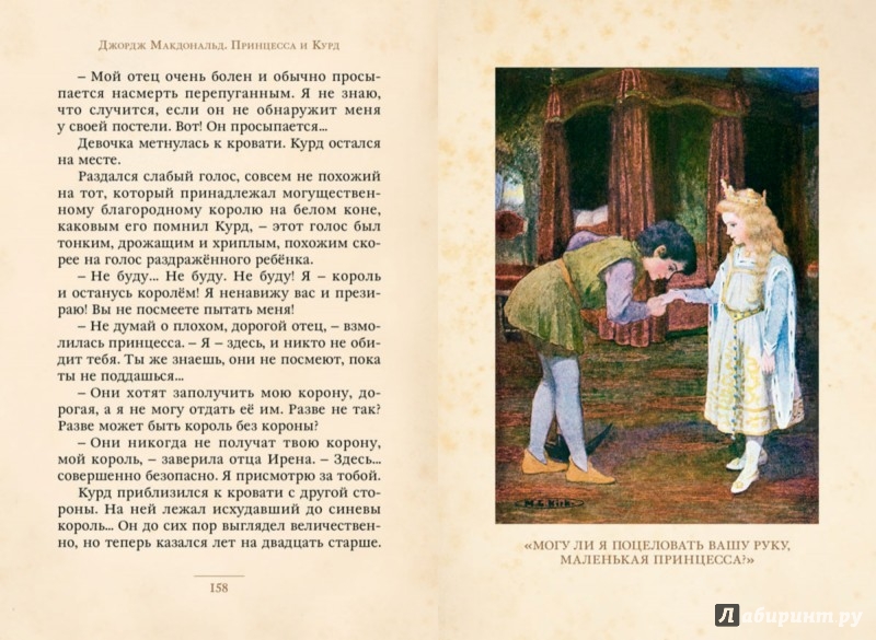 Иллюстрация 6 из 26 для Принцесса и Курд - Джордж Макдональд | Лабиринт - книги. Источник: Лабиринт