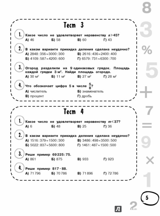 Скачать тесты по математике 4 класс нефедова