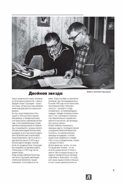 Иллюстрация 5 из 23 для Пикник на обочине - Стругацкий, Стругацкий | Лабиринт - книги. Источник: Лабиринт