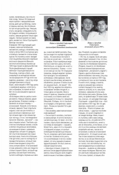 Иллюстрация 6 из 23 для Пикник на обочине - Стругацкий, Стругацкий | Лабиринт - книги. Источник: Лабиринт