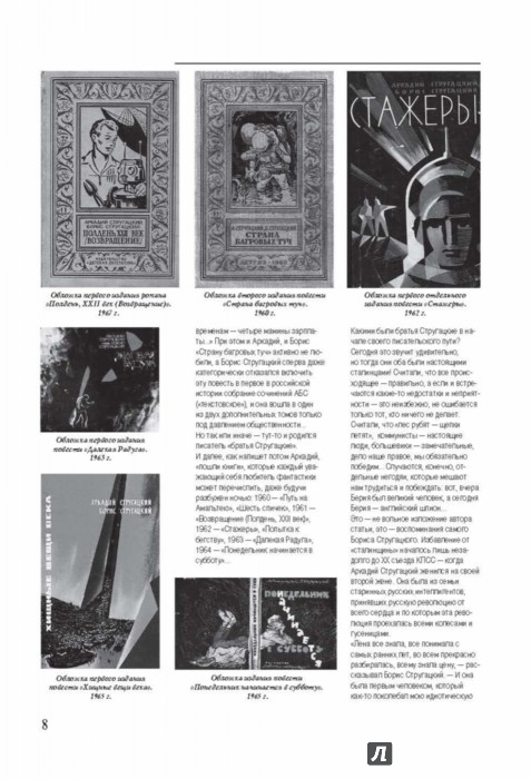 Иллюстрация 8 из 23 для Пикник на обочине - Стругацкий, Стругацкий | Лабиринт - книги. Источник: Лабиринт