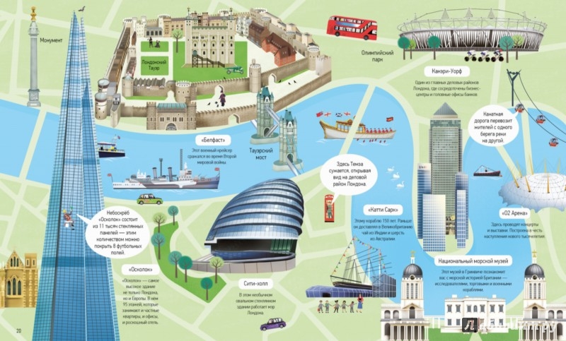 Иллюстрация 4 из 4 для Я гуляю по Лондону - Роб Джонс | Лабиринт - книги. Источник: Лабиринт