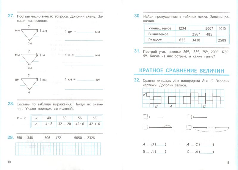 Учебник решения 3 класс