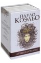 Лучшие романы Пауло Коэльо. Комплект из 5-ти книг - Коэльо Пауло