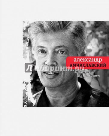 За тонким полотном